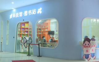 淑江科技馆，淑江科技馆怎么预约