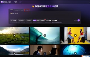 如何制作对口型短视频 上传一张图就能生成短视频，还能让人开口唱歌和跳舞……腾讯混元图生视频发布并开源