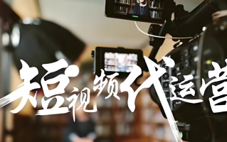 江湖短视频制作公司 连云港短视频代运营公司推荐：深耕本地的实战派​