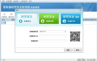 怎样下载管家婆软件下载 #管家婆财贸双全系列#安装配置登录
