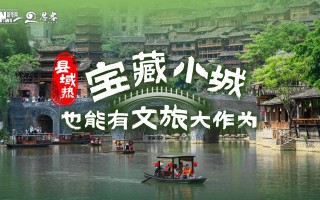 平顺短视频制作中心 宝藏小城报告⑤｜小城热成新主流 内容成小城旅行新“基础设施”