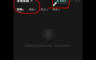 手机端短视频制作 一条视频教会你如何制作短视频#手机剪辑
