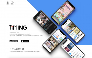 timing怎么制作短视频 产品分析报告：Timing是如何打造社交学习圈？